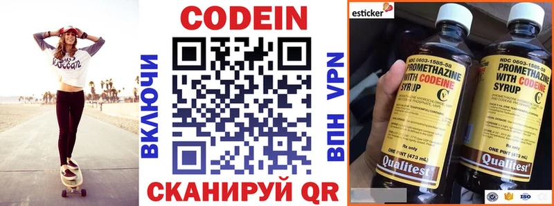 Кодеин Purple Drank Горбатов